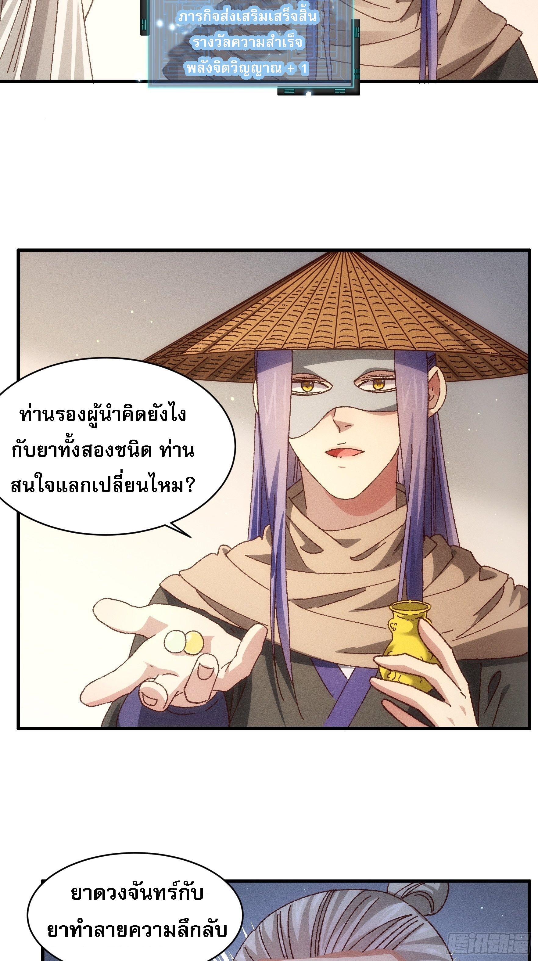 ข้าจะกำหนดชะตาตัวเอง ทันจีน ตอนที่ 71 หน้า 25