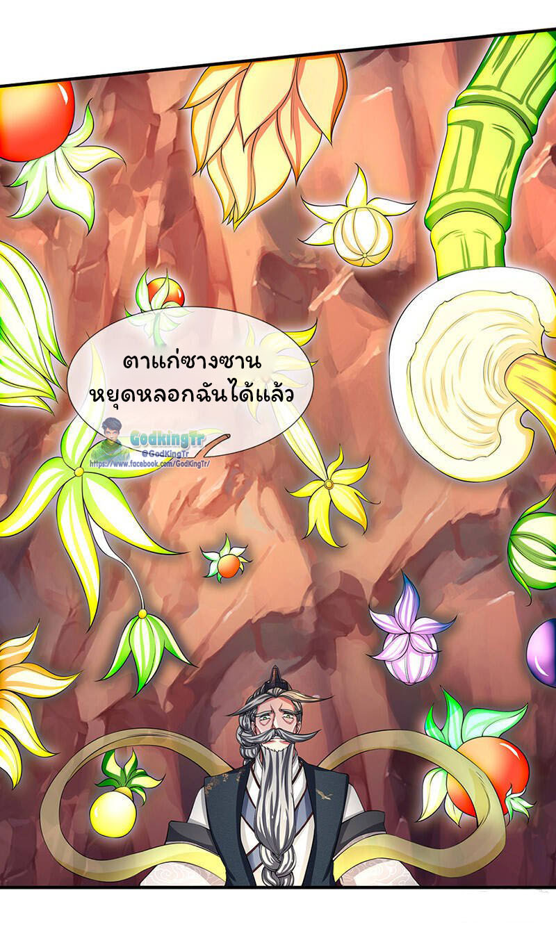 ราชาเทพนิรันดร์ (Eternal god king) ตอนที่ 140 หน้า 6