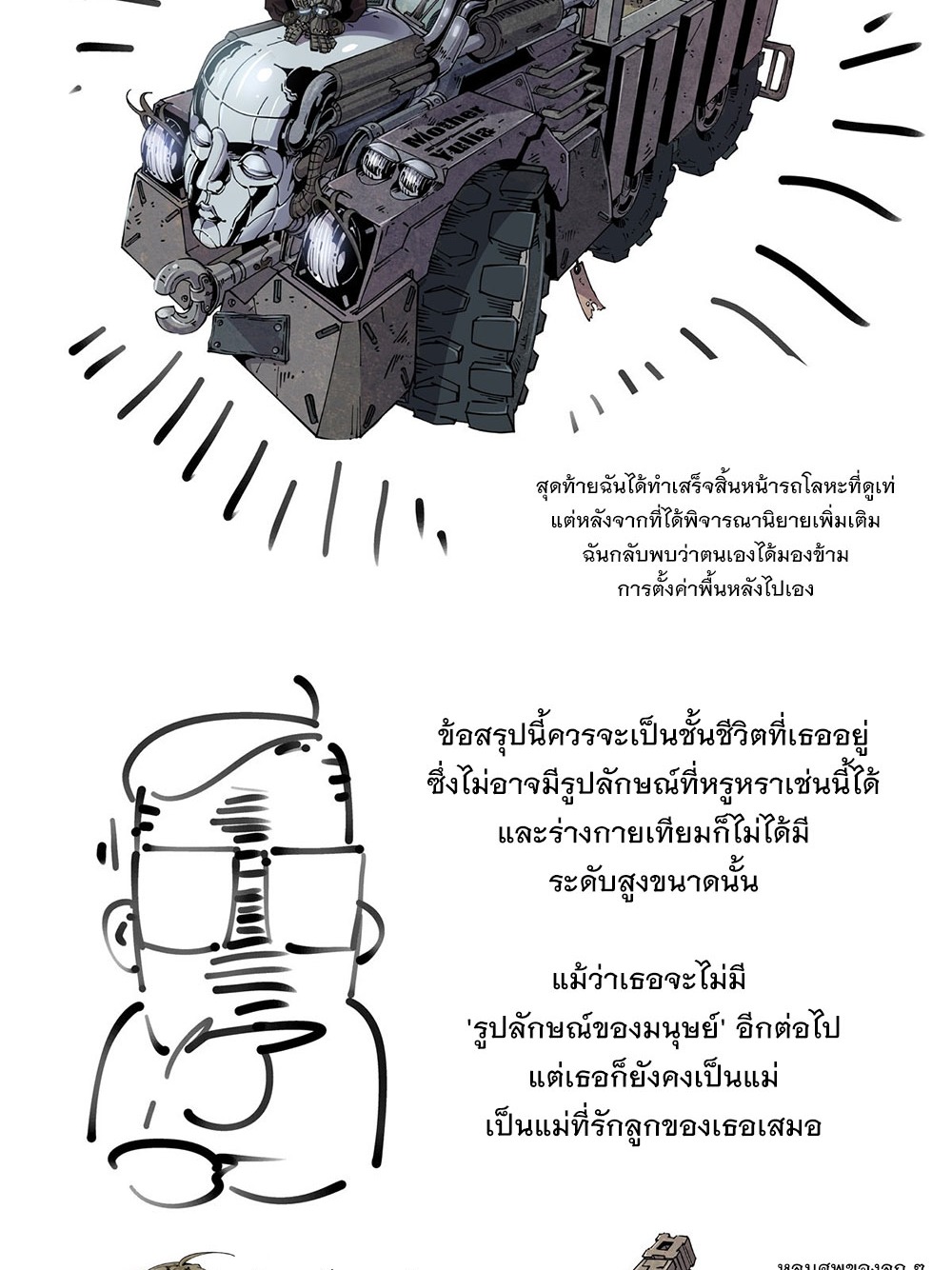 Legend of Cyber Heroes | ตำนานยุทธจักรไซเบอร์ ตอนที่ 3 หน้า 14