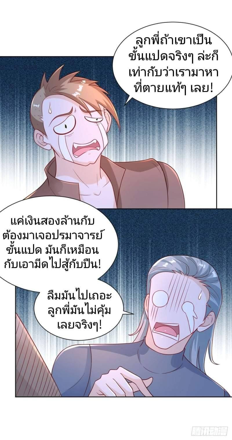 การกลับมาของราชาอมตะ ตอนที่ 5 หน้า 6