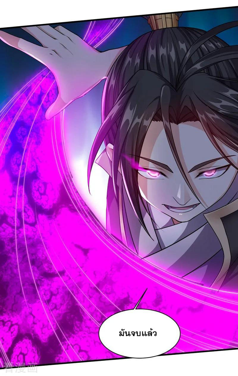เทพอสูรสยบฟ้า ตอนที่ 9 หน้า 11