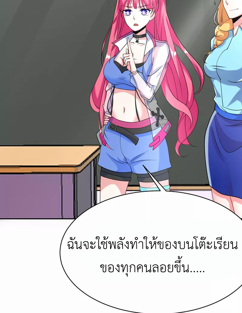 (จบ) Cultivate Immortality in The World of Superpowers (ปรมาจารย์ผู้ฝึกตนในโลกฮีโร่) ตอนที่ 22 หน้า 25