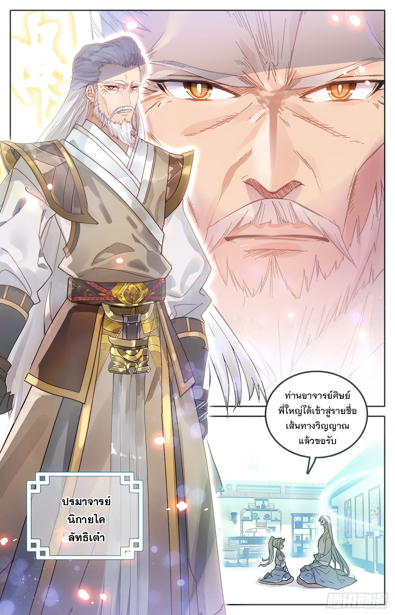 บรรพกาลแห่งวิญญาณศักดิ์สิทธิ์ ตอนที่ 1 หน้า 18