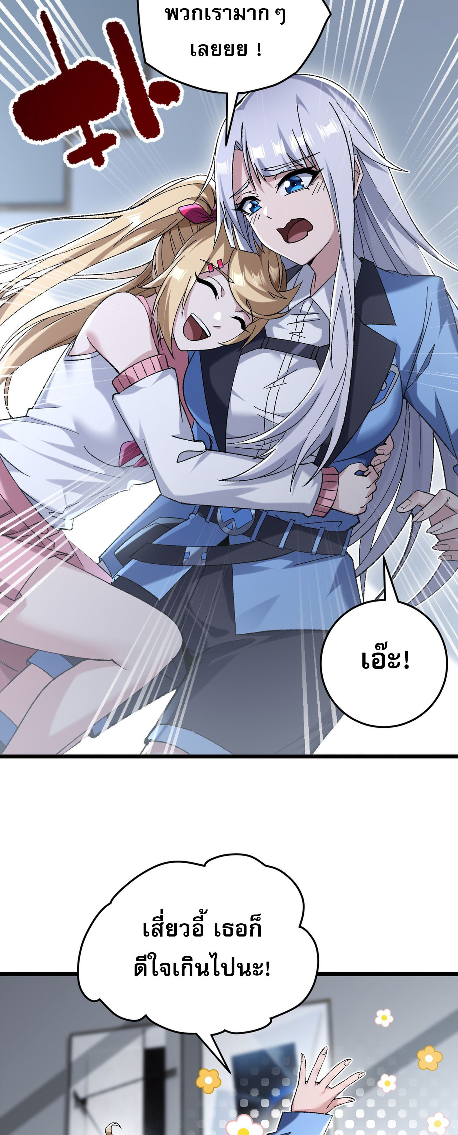 การ์ดของฉันไร้เทียมทาน ตอนที่ 7 หน้า 20