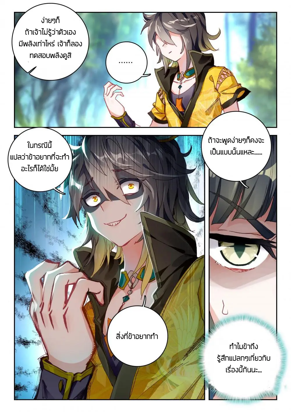 The Great Deity - เทพผู้ยิ่งใหญ่ ตอนที่ 60 หน้า 6