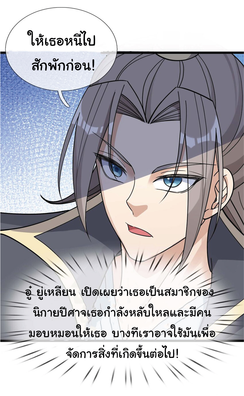 Being a Teacher is Invincible in World ตอนที่ 70 หน้า 38