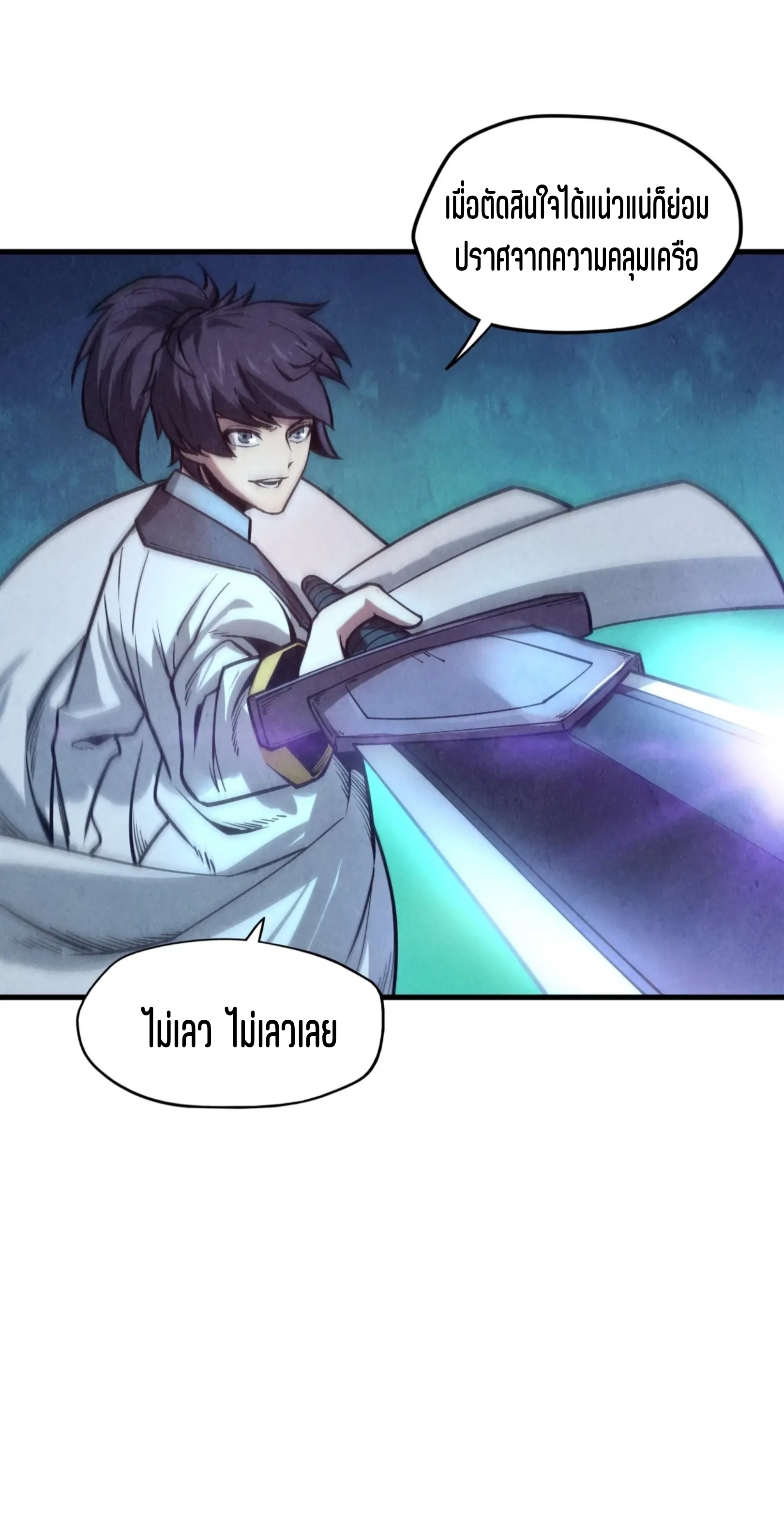 มหาเทพนิรันดร์กาล ตอนที่ 8 หน้า 12