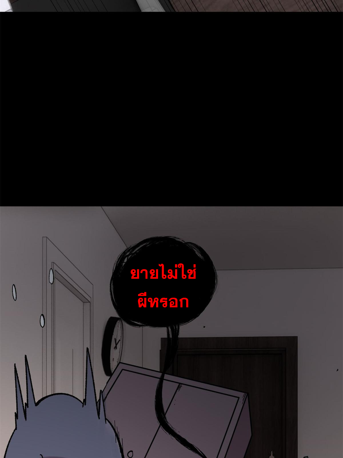 ผู้เล่นสุดโฉด ตอนที่ 39 หน้า 35