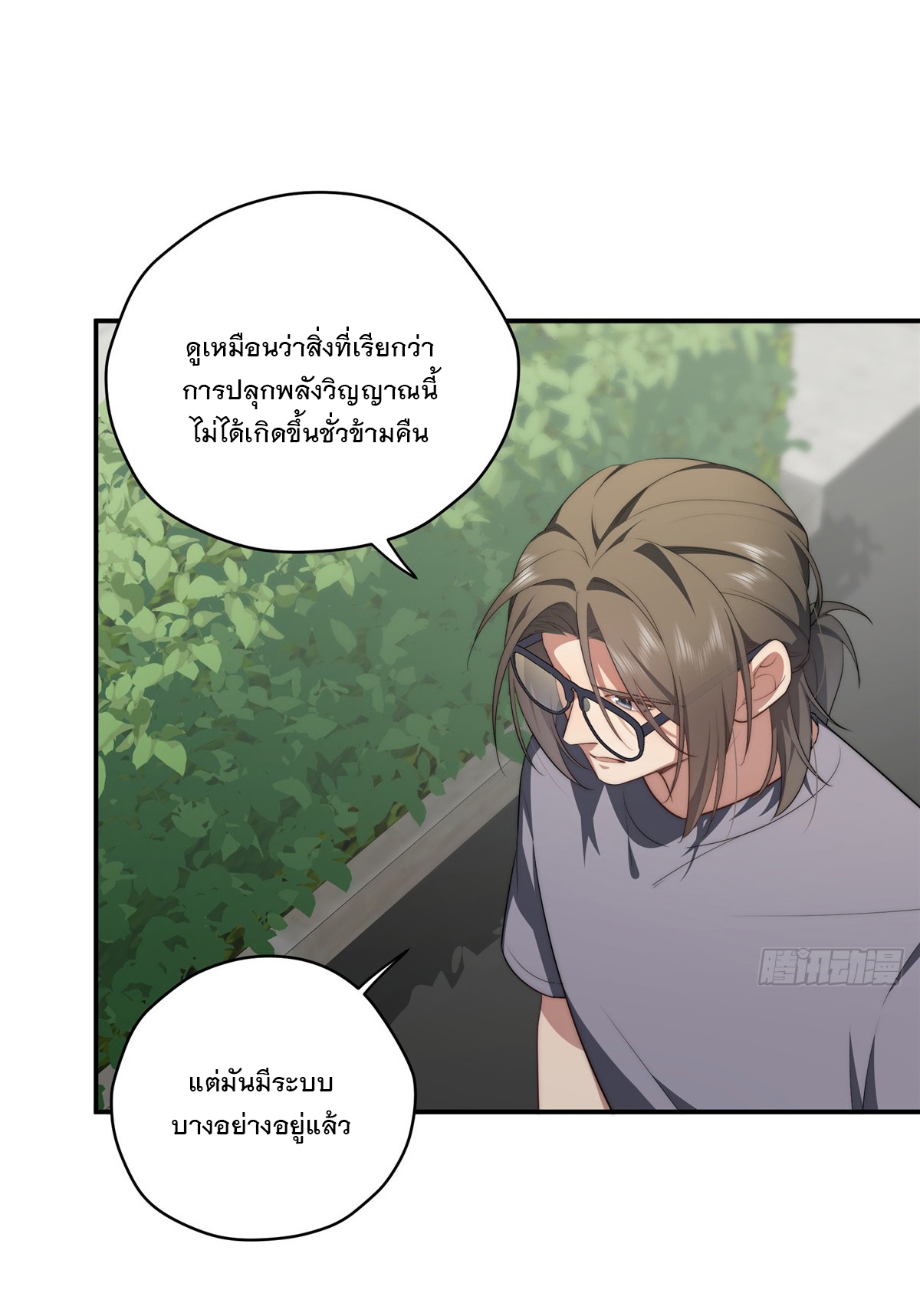 จะทำยังไงดีถ้านางเอกหนีออกมาจากนิยายของฉัน ตอนที่ 30 หน้า 31