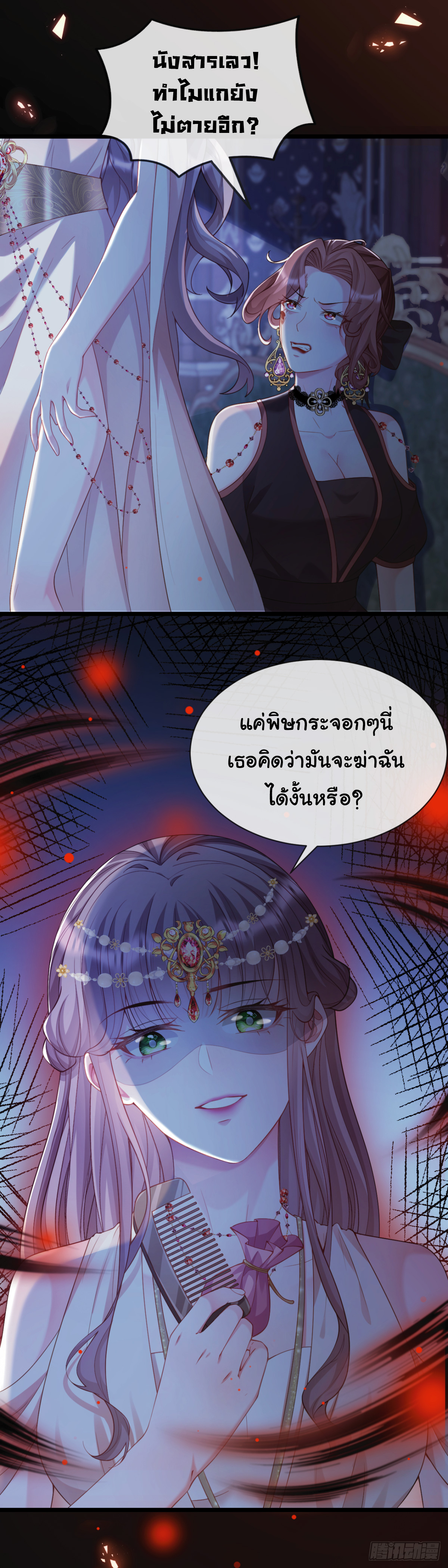 เมื่อฉันตกอยู่ในเงื้อมมือของทรราช ตอนที่ 19 หน้า 14