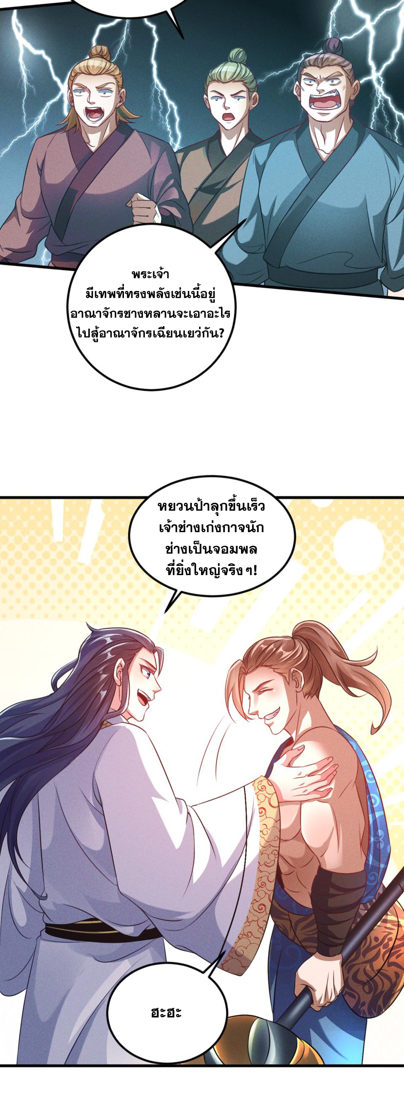 ข้ามีระบบที่สามารถอัญเชิญเทพและปีศาจได้ ตอนที่ 32 หน้า 22