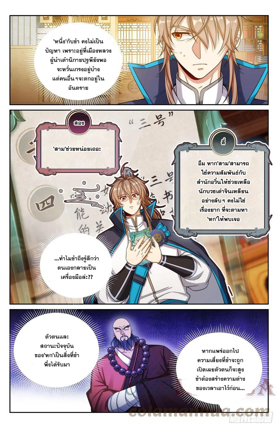 ผู้พิทักษ์รัตติกาล ตอนที่ 164 หน้า 4