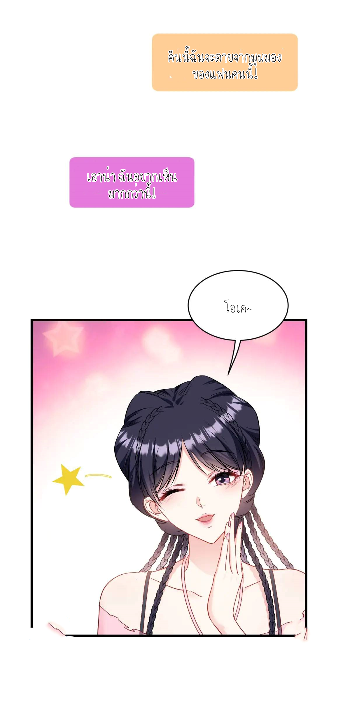 ผมไปเกาะสาวสวยกิน, แต่ตอนนี้ฉันเป็นคนร่ำรวยแล้ว~ ตอนที่ 59 หน้า 35