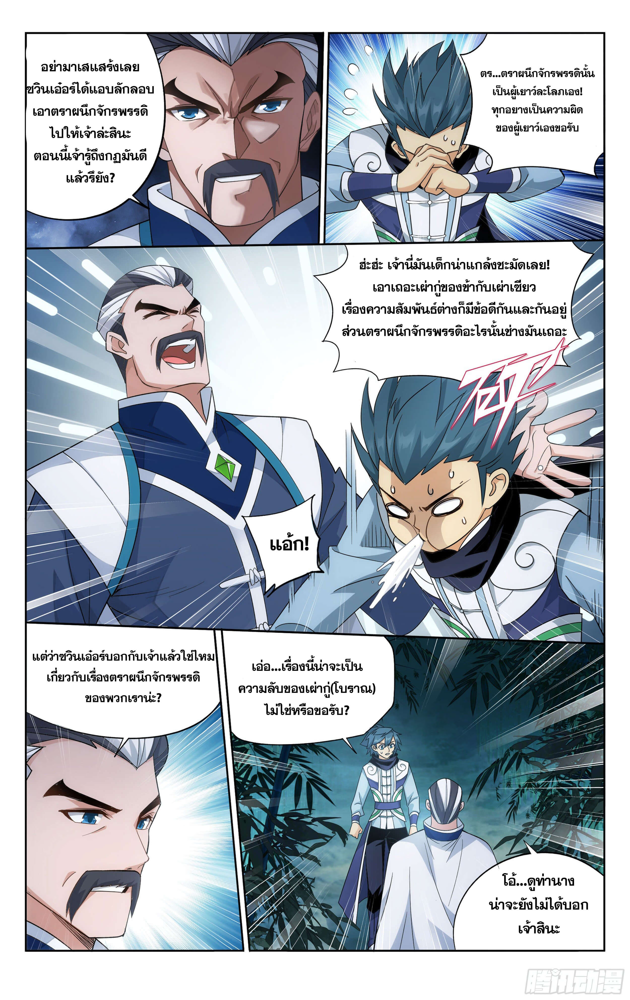 Doupo Cangqiong (ชนจีน) ตอนที่ 49 หน้า 12