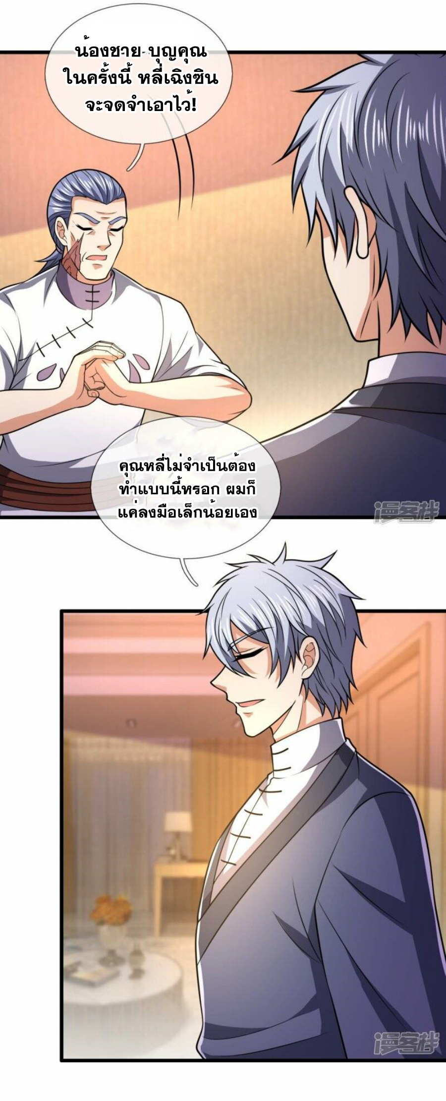 นครเซียนแห่งผู้ต่อต้านสวรรค์ ตอนที่ 244 หน้า 4