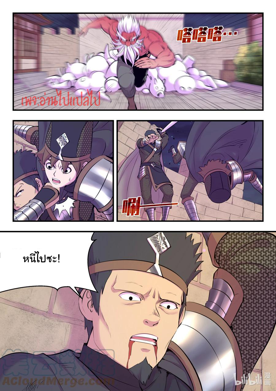 King of Spirit beast - ราชาแห่งสัตว์วิญญาณ ตอนที่ 118 หน้า 16