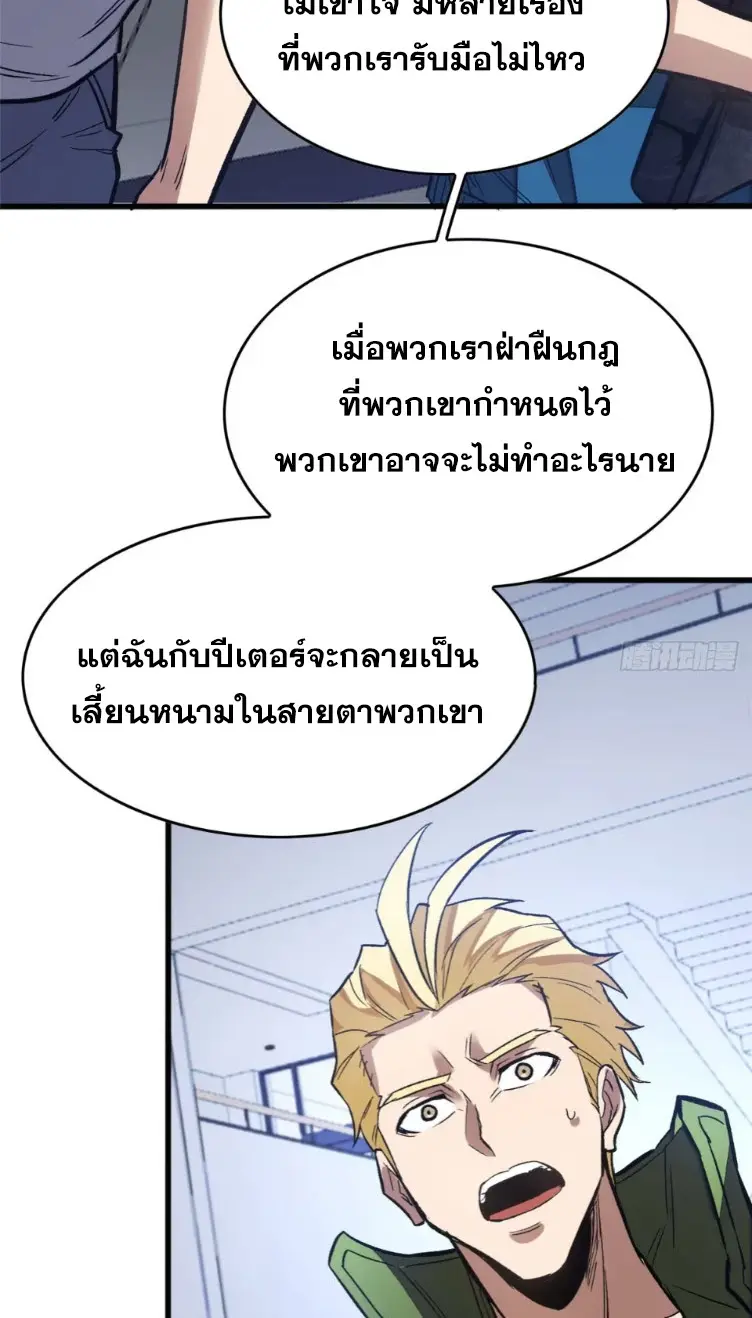 โลกเหนือธรรมชาติ! ฉัน... กลายเป็นแวมไพร์งั้นเหรอ!? ตอนที่ 10 หน้า 34
