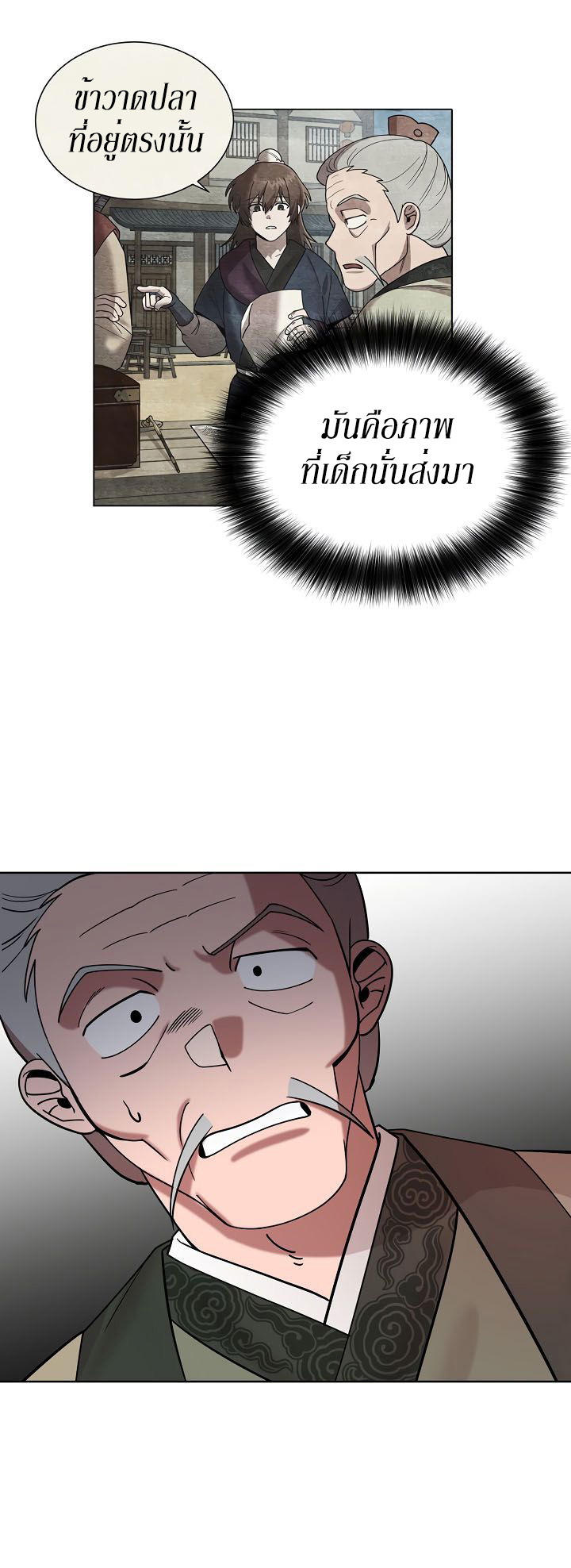 0.3 ราชามังกรเพลิง (จบซีซัน 1) ตอนที่ 8 หน้า 31