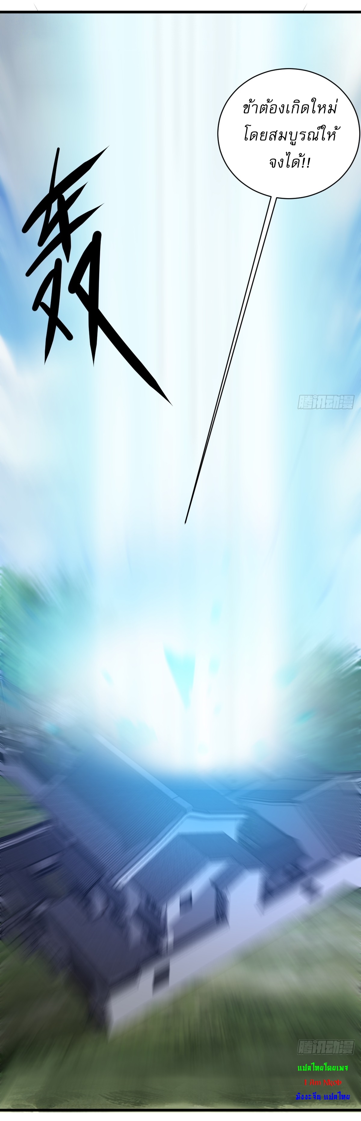 เก็บตัวร้อยปี จากนี้พี่ขอเทพ! INVINCIBLE AFTER A HUNDRED YEARS OF SECLUSION ตอนที่ 118 หน้า 18