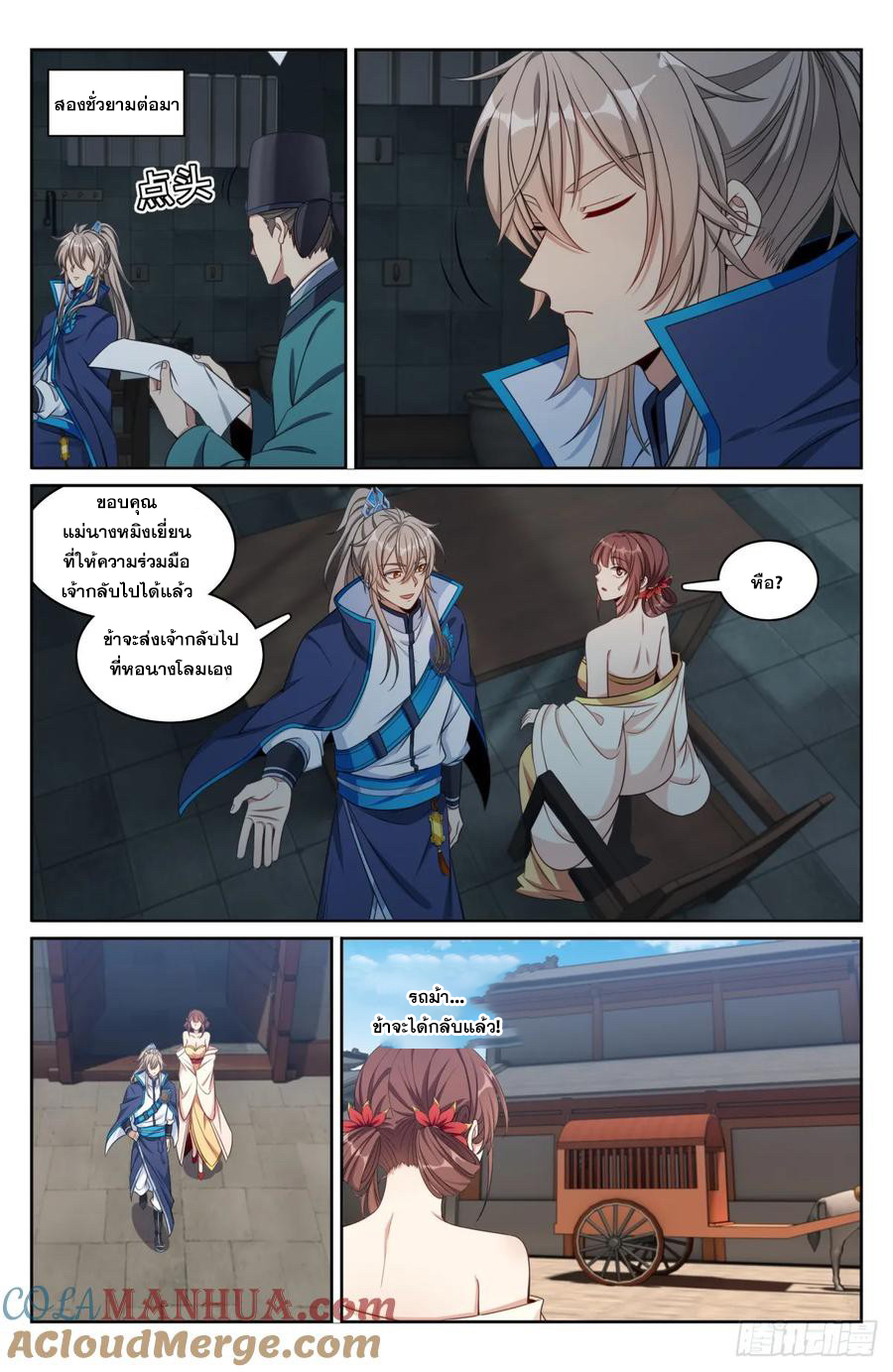 ผู้พิทักษ์รัตติกาล ตอนที่ 187 หน้า 20