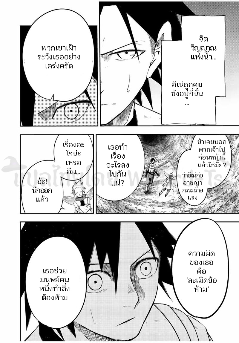 Dorei Tensei Sono Dorei Saikyou no Moto Ouji ni Tsuki ตอนที่ 72 หน้า 4