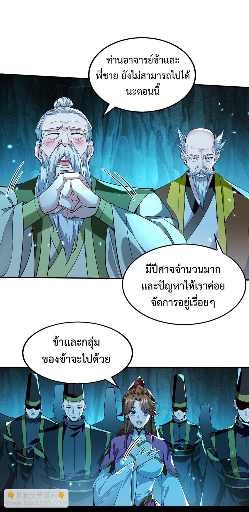 ระบบโครตเกรียน คะแนนล้านล้าน (ฮาเร็ม) ตอนที่ 123 หน้า 14
