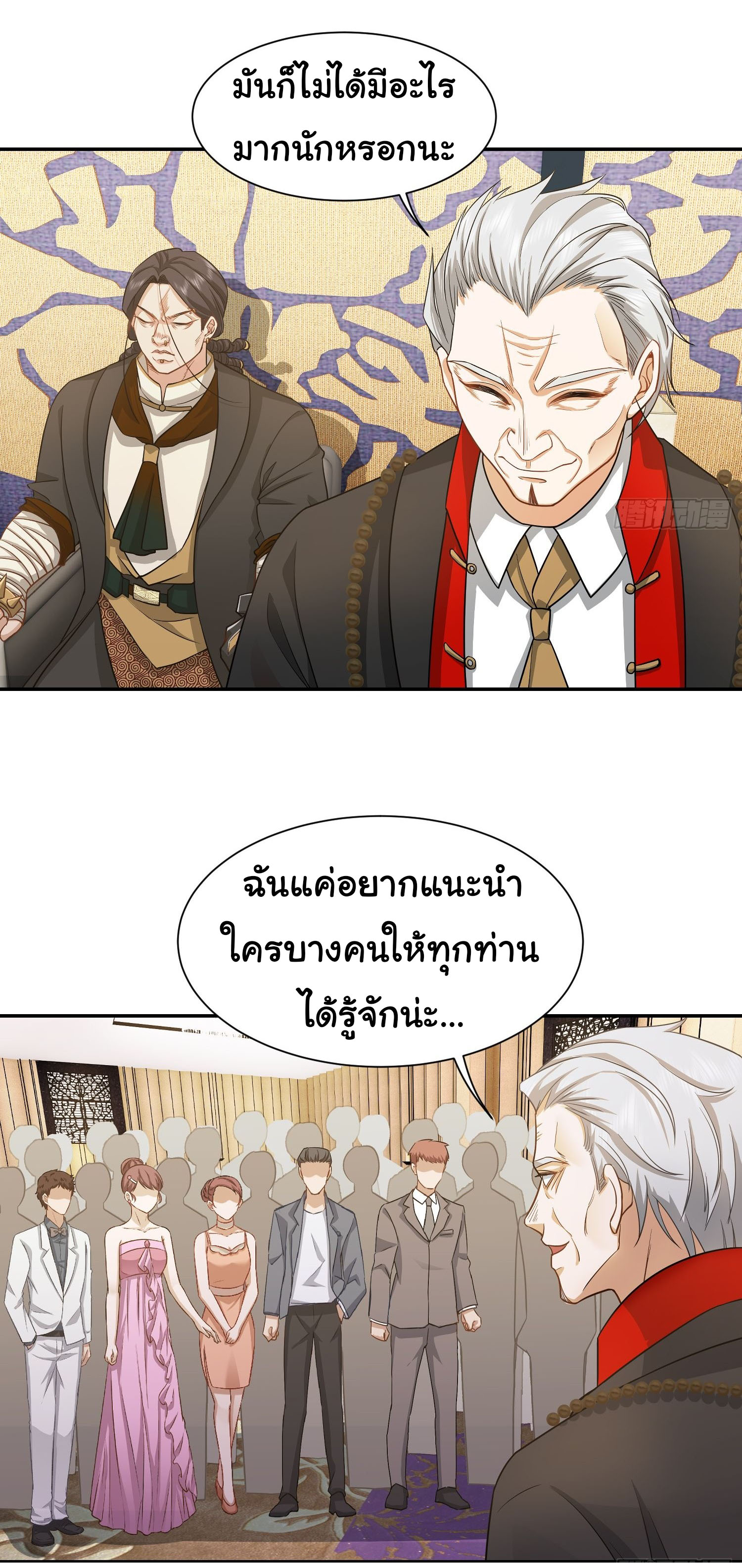 คำสั่งราชามังกร! ตอนที่ 17 หน้า 27