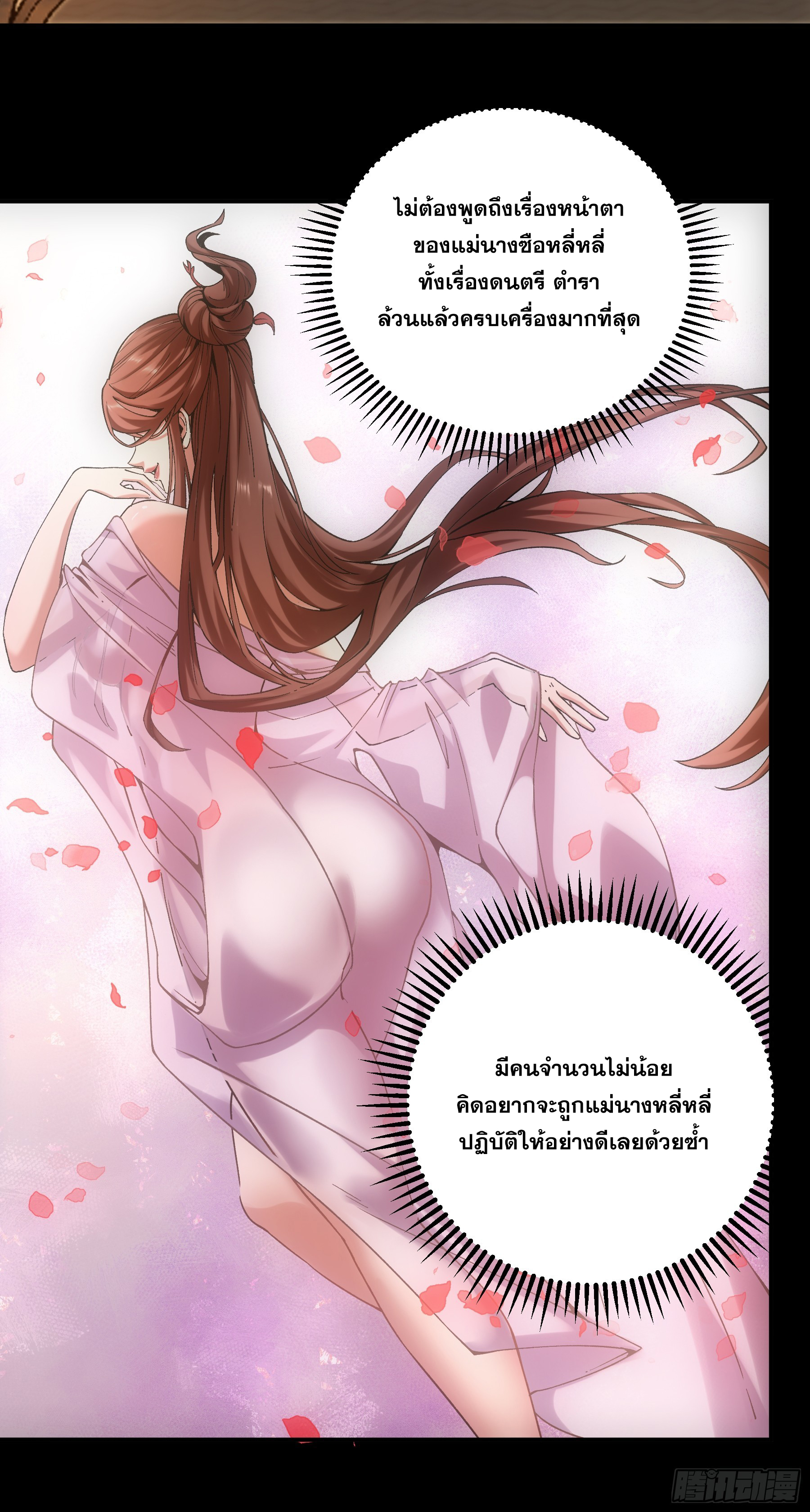 หาญท้าชะตาฟ้า ปริศนายุทธจักร ตอนที่ 32 หน้า 36