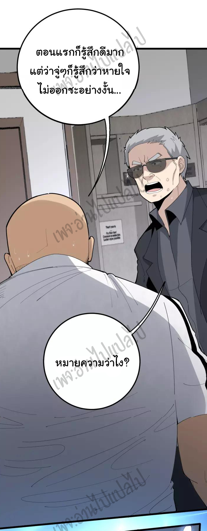 Bad Hand Witch Doctor สุดยอดพ่อมดหมอผี ตอนที่ 108 หน้า 33