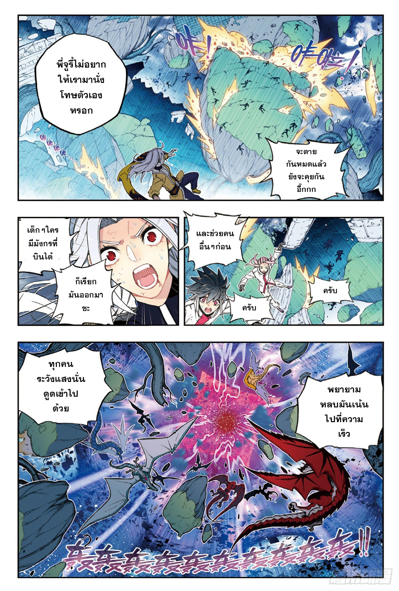 X – Epoch of the Dragon - ยุคสมัยแห่งมังกร ตอนที่ 10 หน้า 7