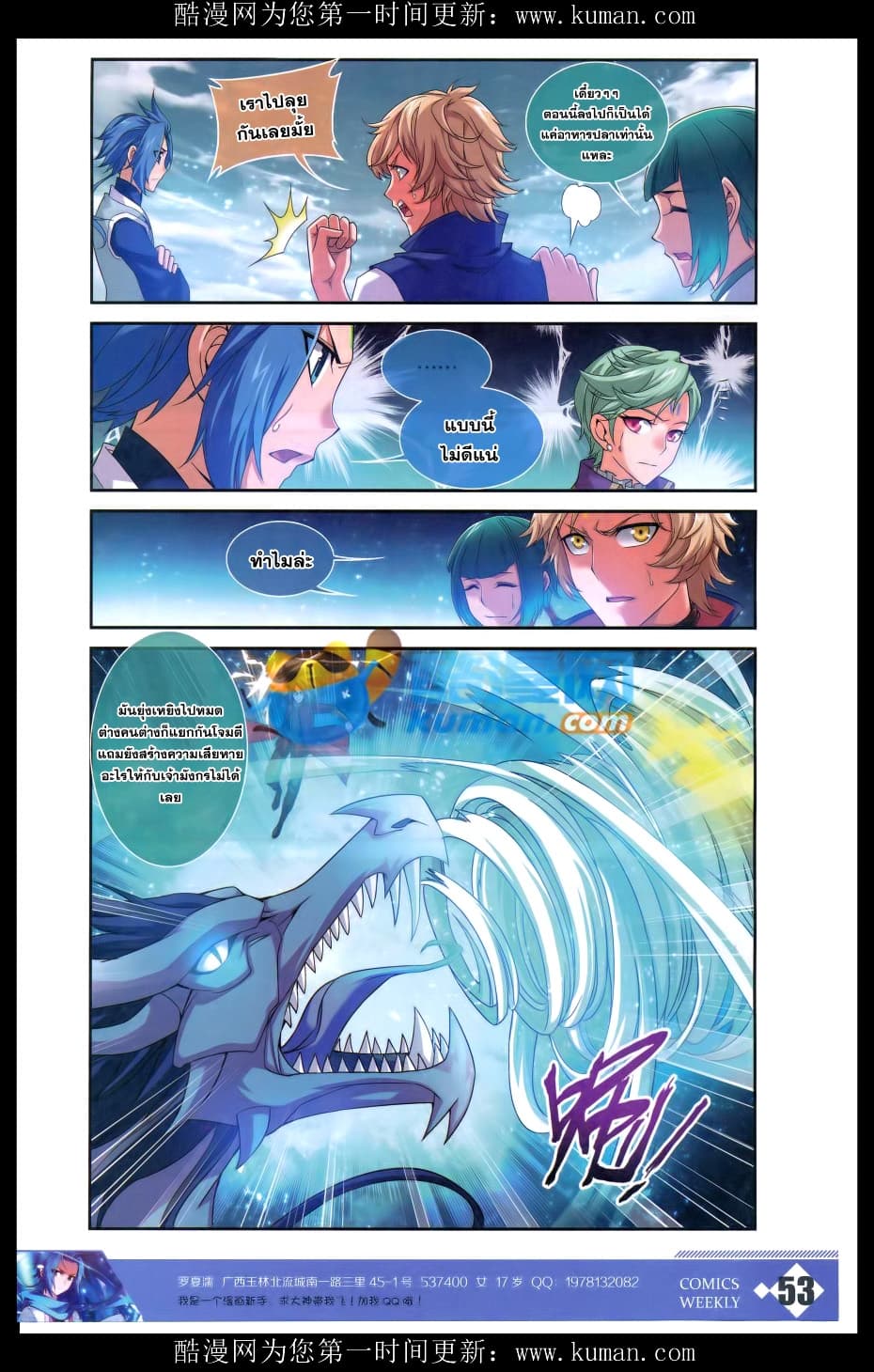 Da Zhu Zai ศึกปรมาจารย์สะท้านฟ้า (ชนจีน) ตอนที่ 55 หน้า 7