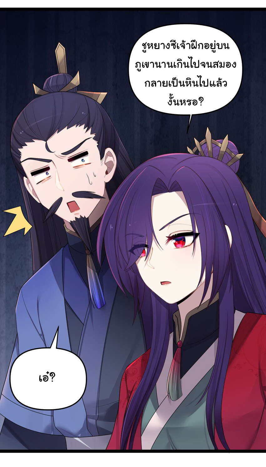 The lady is actually the future tyrant and empress จบ 50 ตอน ตอนที่ 20 หน้า 9