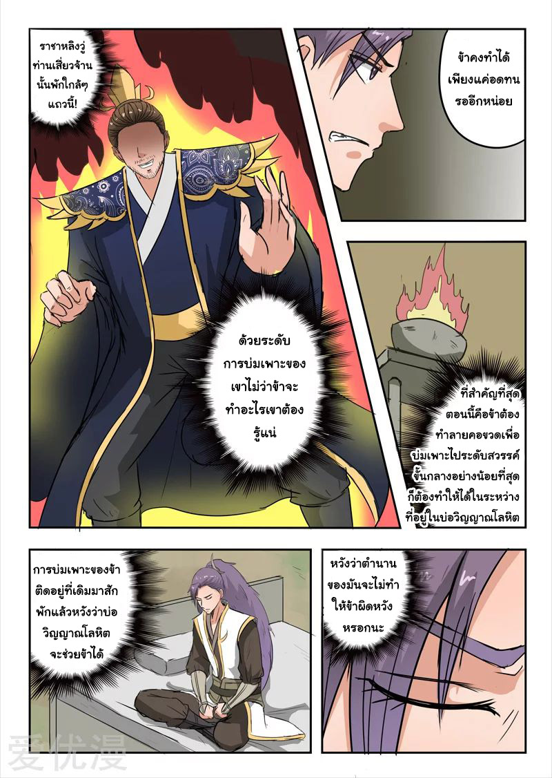 Martial Master  ปรมาจารย์การต่อสู้ ตอนที่ 280 หน้า 2