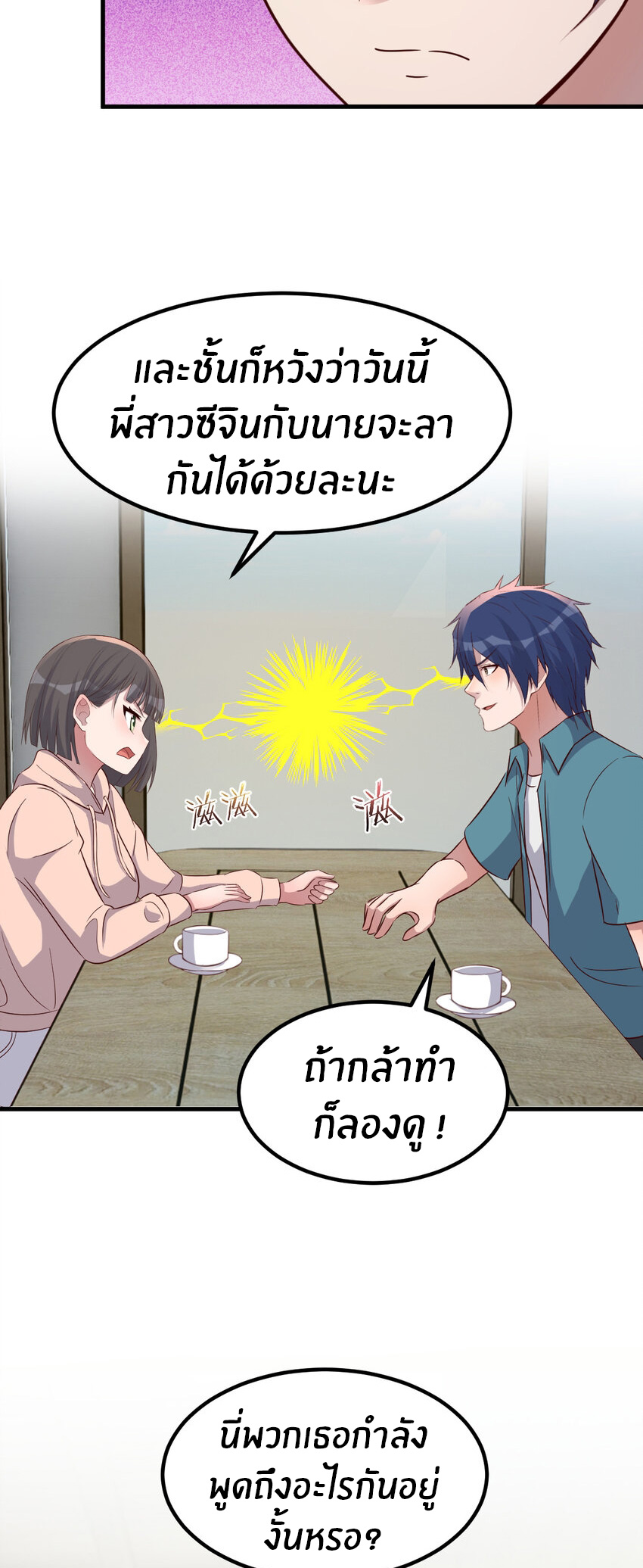 พี่สาวอยากเล่นคุณ ตอนที่ 237 หน้า 11