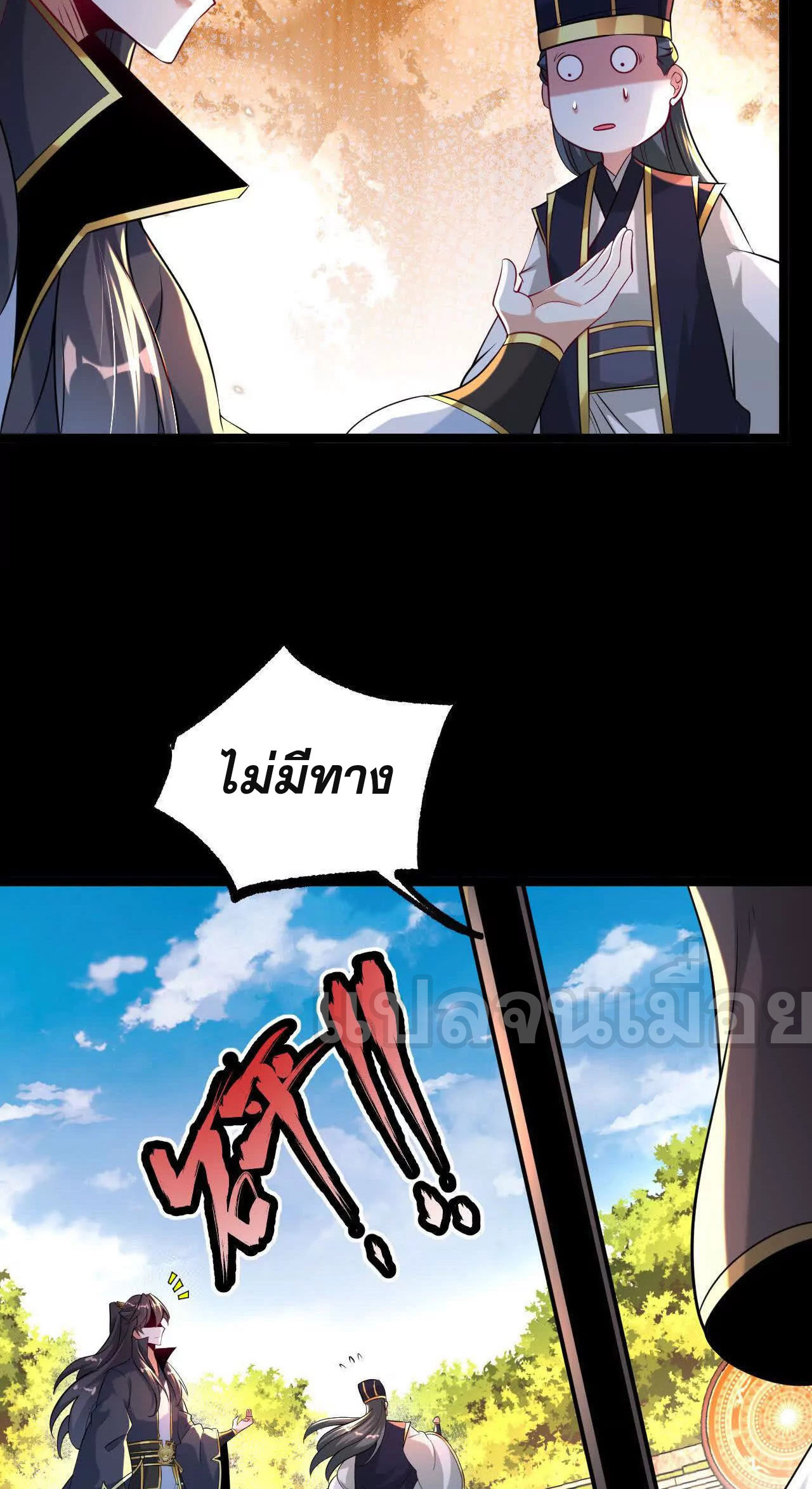 ท้าทายดินแดนพระเจ้า ตอนที่ 39 หน้า 18