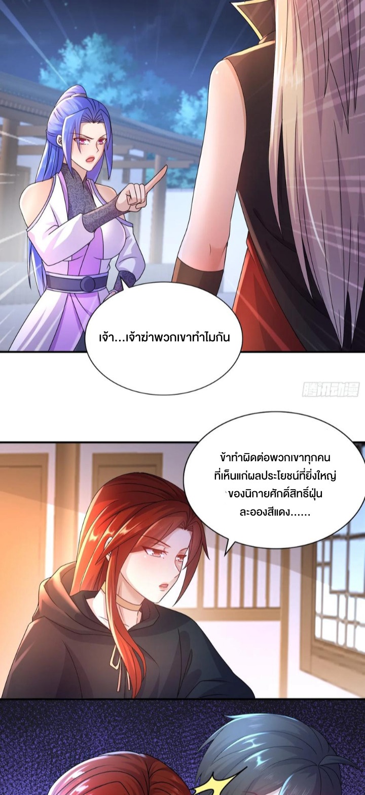 ฮาเร็มศิษย์พี่สาวทั้งเจ็ดของผมนะค้าบ ตอนที่ 28 หน้า 13