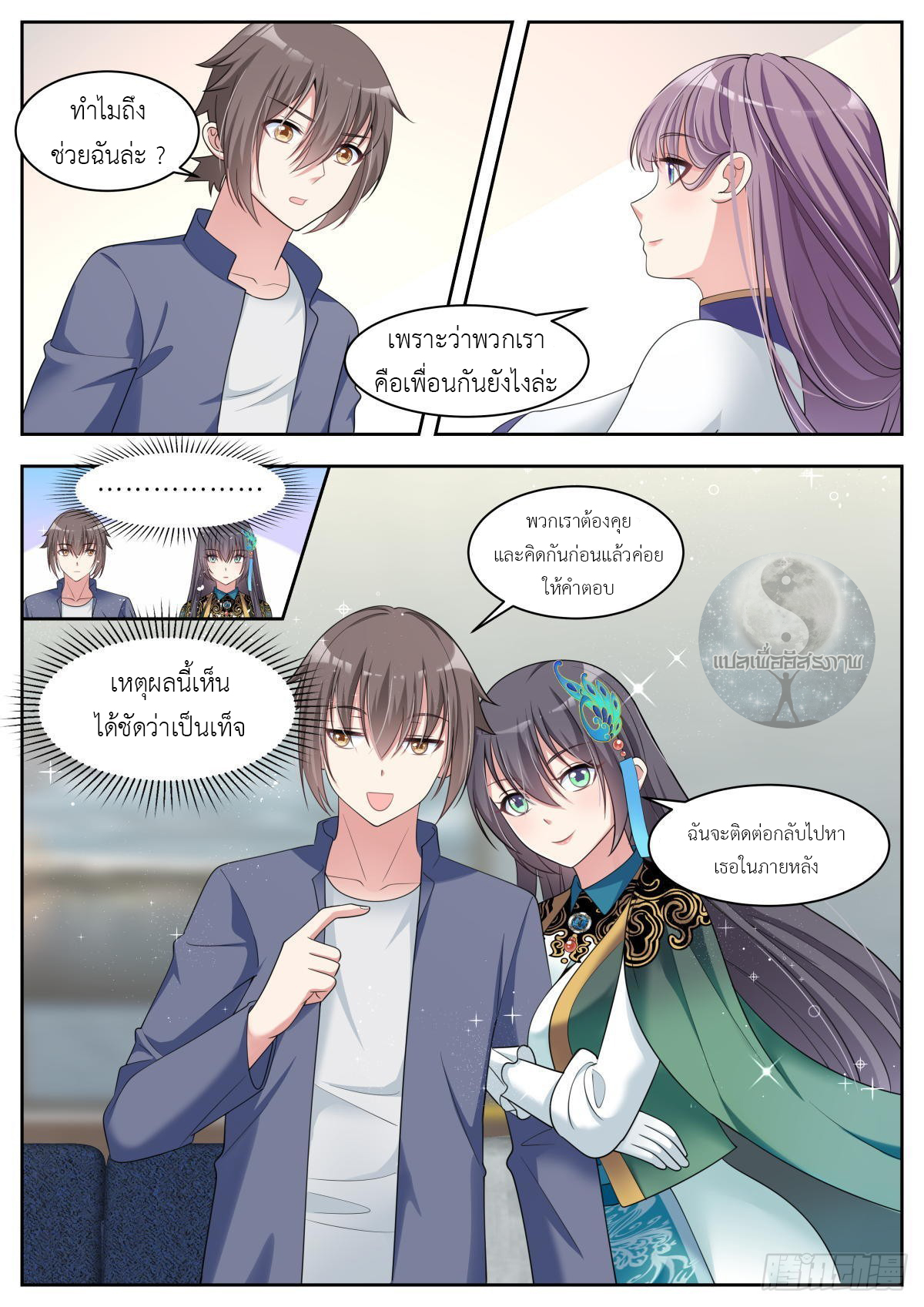 สาวน้อย คุณคิดผิดแล้ว (ชนจีน) ตอนที่ 33 หน้า 6