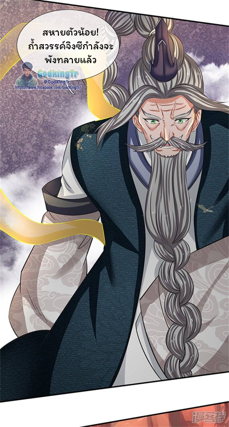 ราชาเทพนิรันดร์ (Eternal god king) ตอนที่ 154 หน้า 12