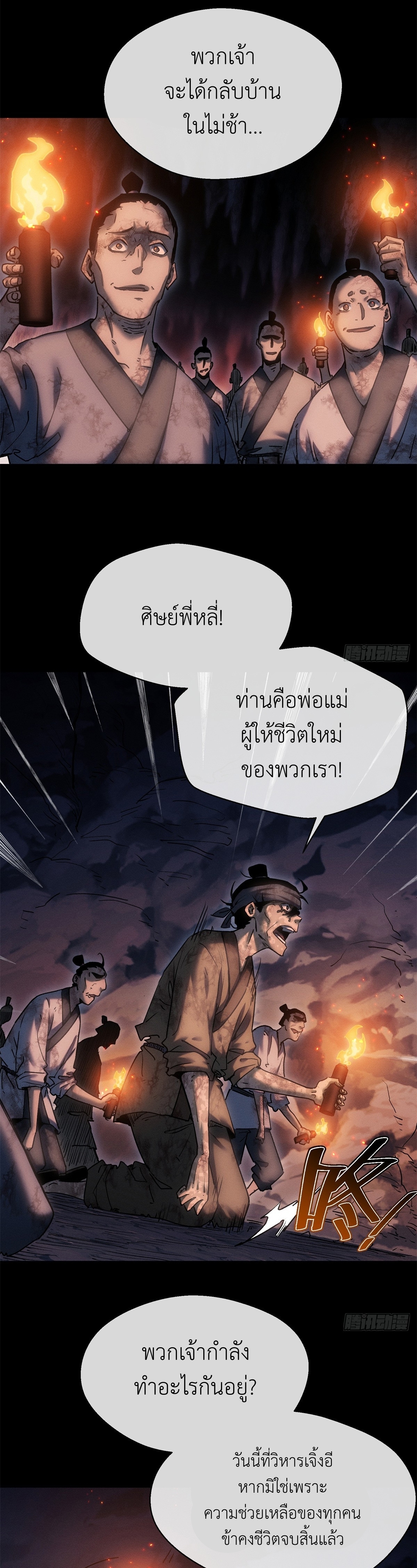 Dao of the Bizarre Immortal เซียนมรรคพิกล คนวิปลาส ตอนที่ 22 หน้า 5