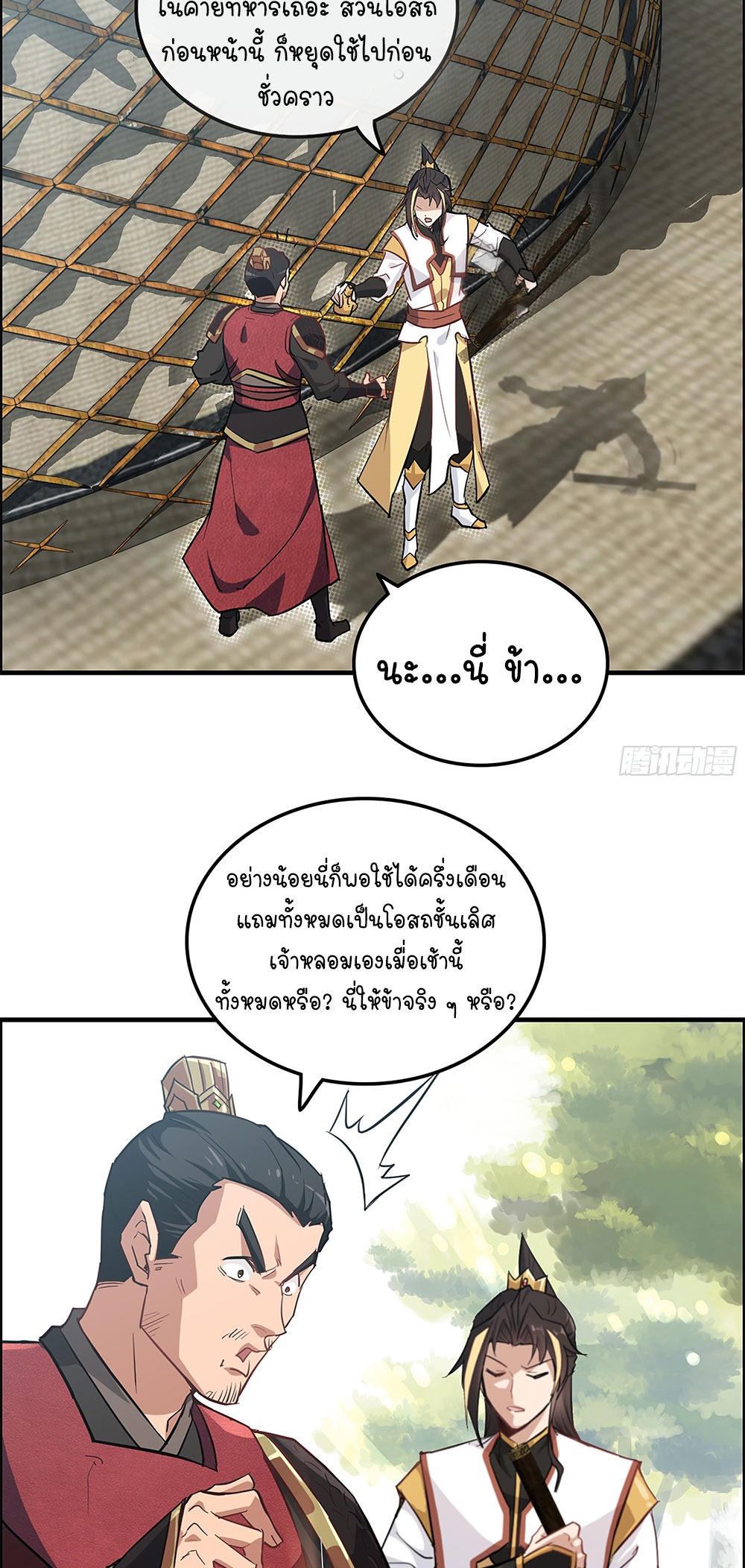 วิถีเซียนมันก็เป็นแบบนี้แหละ! | That's How Cultivation Is ตอนที่ 14 หน้า 33