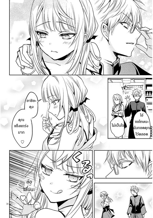 moteharune,ashiya-kun ตอนที่ 1 หน้า 32