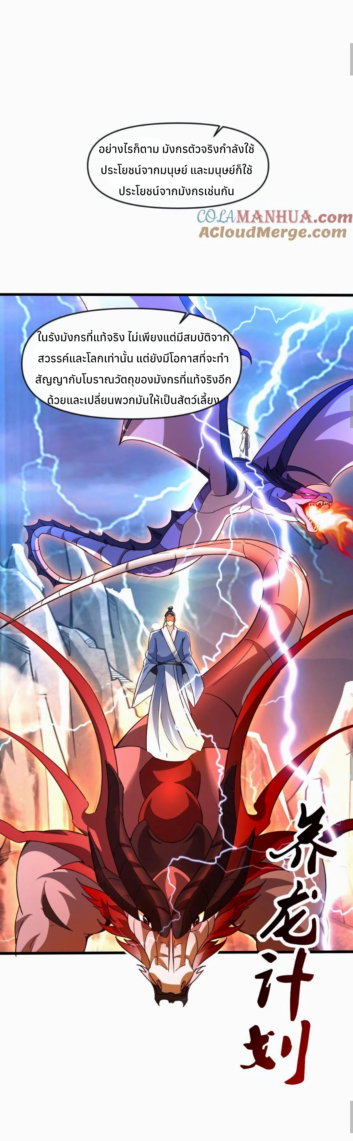 i can infinite epiphany ระบบศักดิ์สิทธิ์ ข้าสามารถตรัสรู้ได้ไม่มีที่สิ้นสุด ตอนที่ 10 หน้า 6