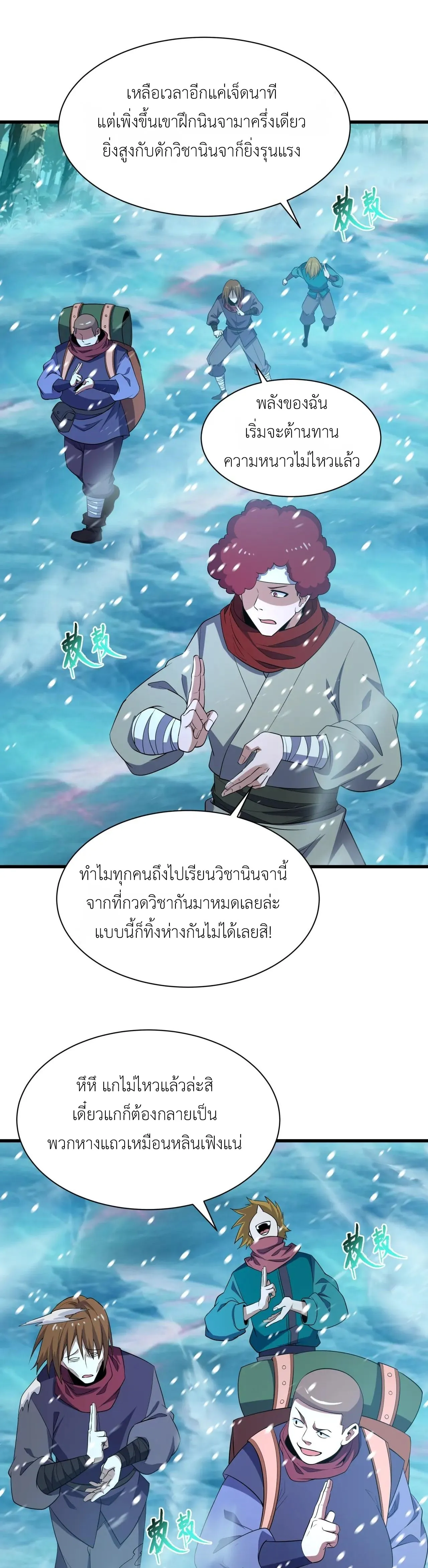 Era of the Haunted - ยุคสมัยแห่งภูตผี ตอนที่ 465 หน้า 2