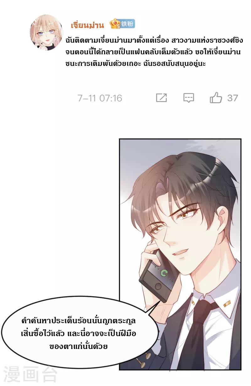 ดาราสาวเจ้าเสน่ห์กับนายเย็นชา ตอนที่ 39 หน้า 23