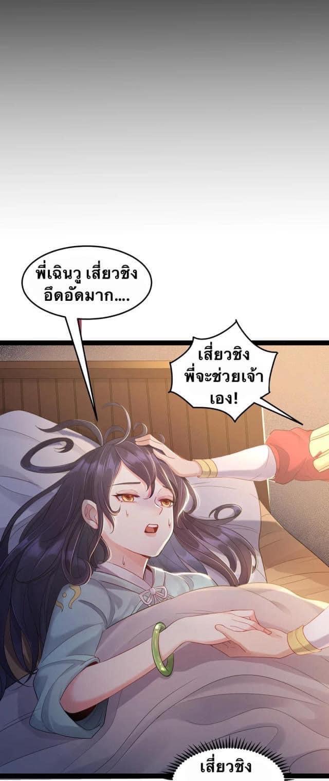 เทพวายร้ายกลับชาติมาเกิดใหม่ ตอนที่ 4 หน้า 25