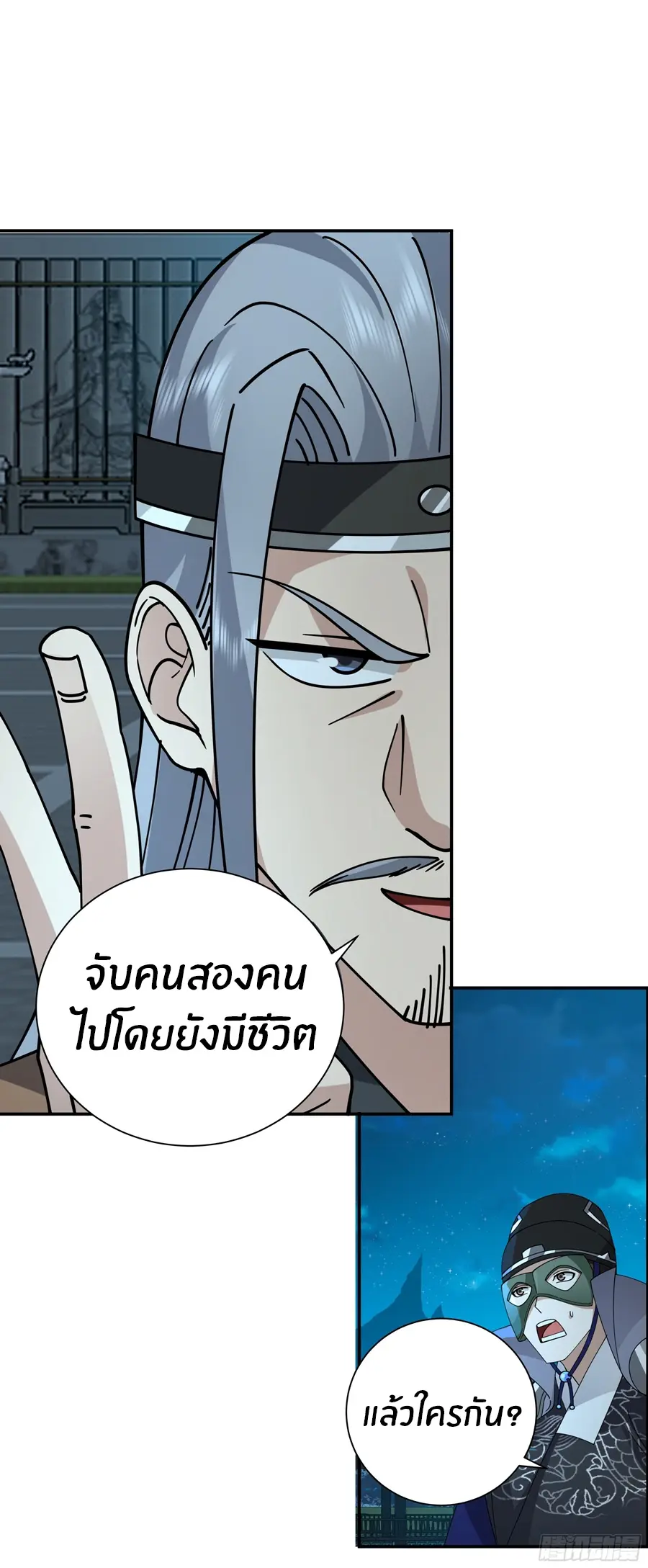 ข้าต้องแต่งงานกับจ้าวแห่งพรรคมาร ตอนที่ 10 หน้า 34