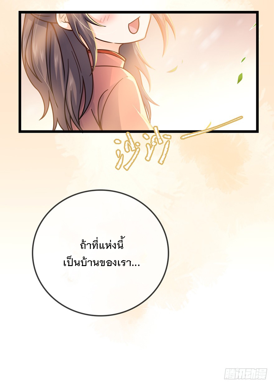ชีวิตใหม่ของราชาจอมกวน ตอนที่ 22 หน้า 18