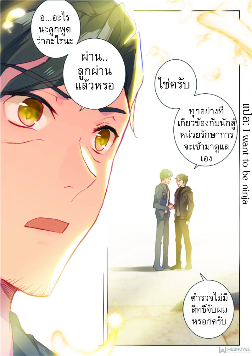 Swallowed Star ตอนที่ 8 หน้า 10