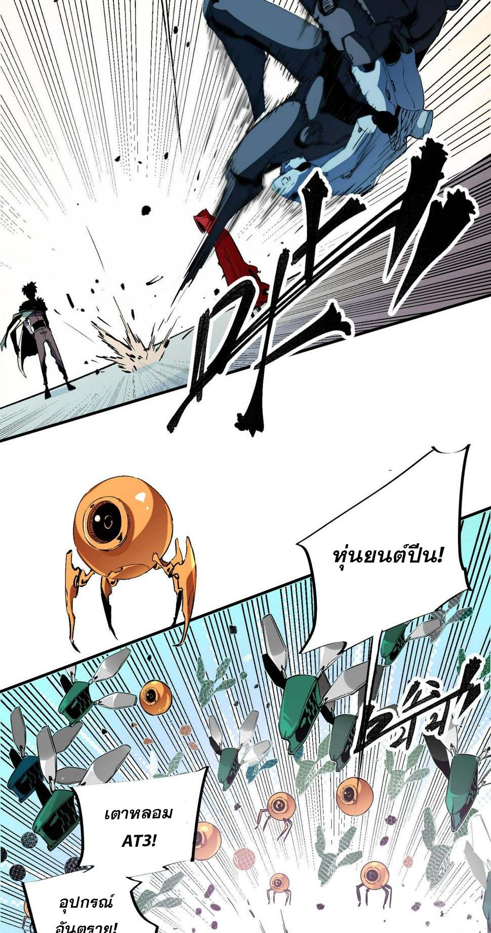 ฉันคือผู้เล่นไร้อาชีพที่สังหารเหล่าเทพ ตอนที่ 28 หน้า 20