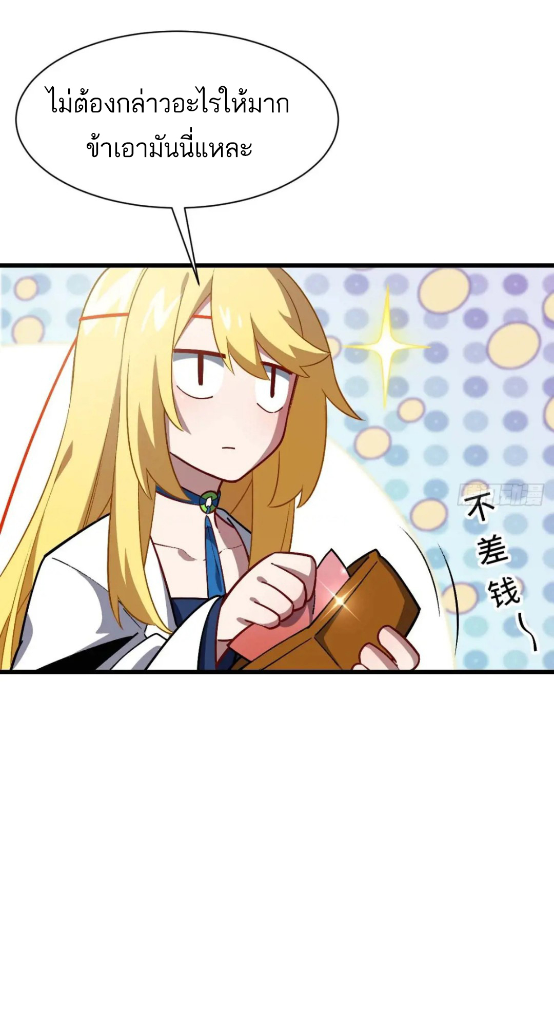 กำเนิดร่างเทวะบรรพกาล ตอนที่ 35 หน้า 13